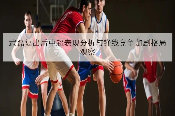 汉密尔顿法拉利适应期延续 中游车队缠斗数据曝光揭示赛季走向